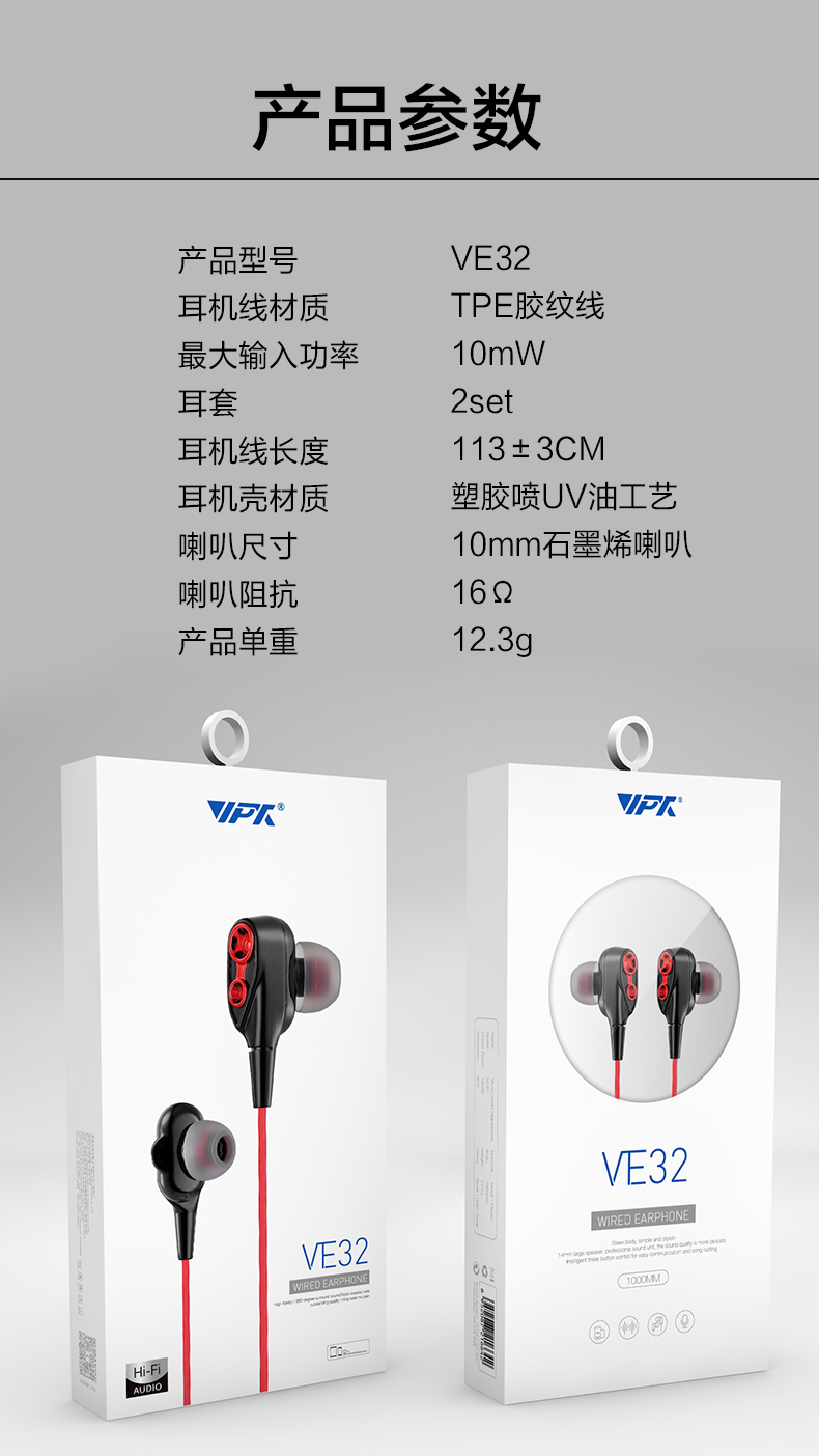 VE32 時(shí)尚線控耳機(jī)