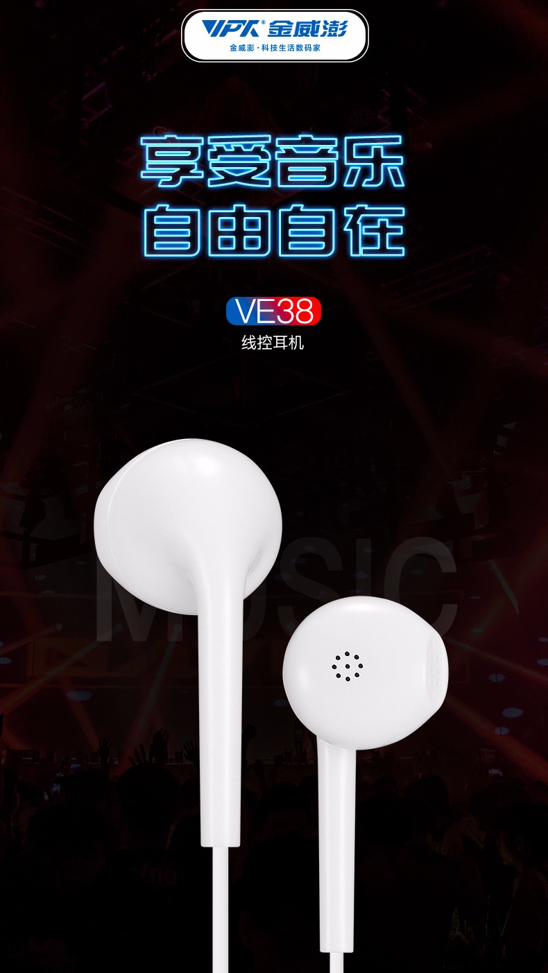 VE38 時尚線控耳機(jī)