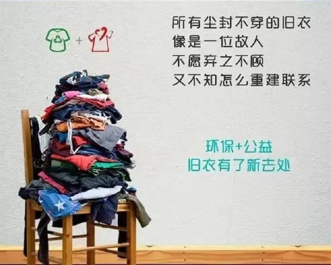 武漢舊衣回收小分隊,帶走您的舊衣,還給您發紅包!