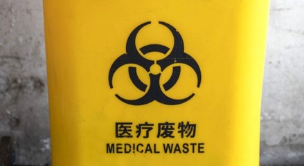 武漢醫療垃圾處置 日處理200噸，背后有何答案？